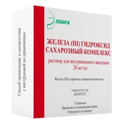 Железа [III] гидроксид сахарозный комплекс, раствор для внутривенного введения 20 мг/мл 5 мл 1 шт ампулы