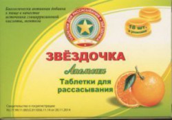 Звездочка, таблетки для рассасывания 2.4 г 18 шт апельсин